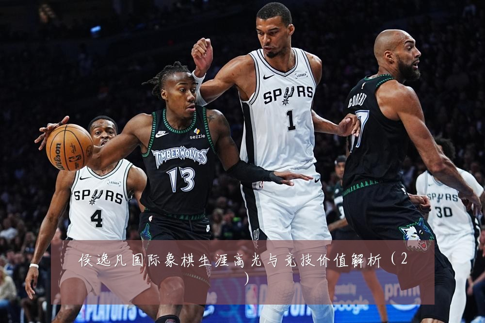 侯逸凡国际象棋生涯高光与竞技价值解析（2）