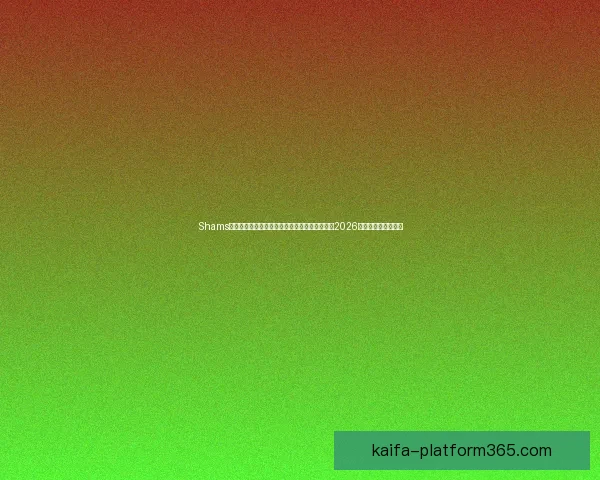 Shams报道：小斯与老里坎迪斯帕克多恩等人成功入选2026奈史密斯篮球名人堂