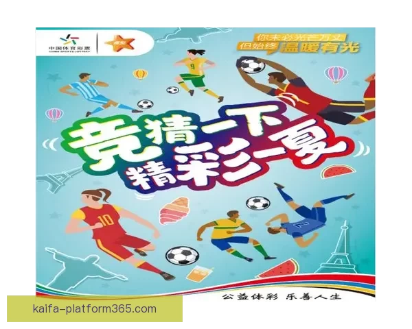 足球竞猜投注攻略分享 提高中奖概率的技巧与心得解析